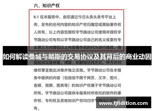 如何解读曼城与朗斯的交易协议及其背后的商业动因