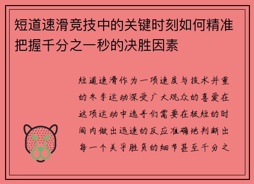 短道速滑竞技中的关键时刻如何精准把握千分之一秒的决胜因素