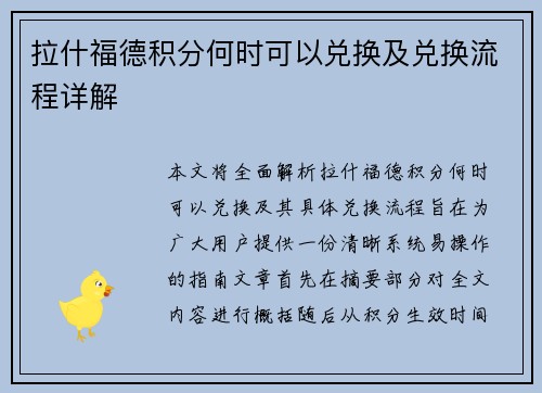 拉什福德积分何时可以兑换及兑换流程详解